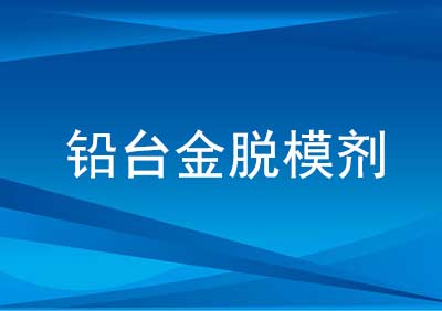 橡胶胶片隔离剂
