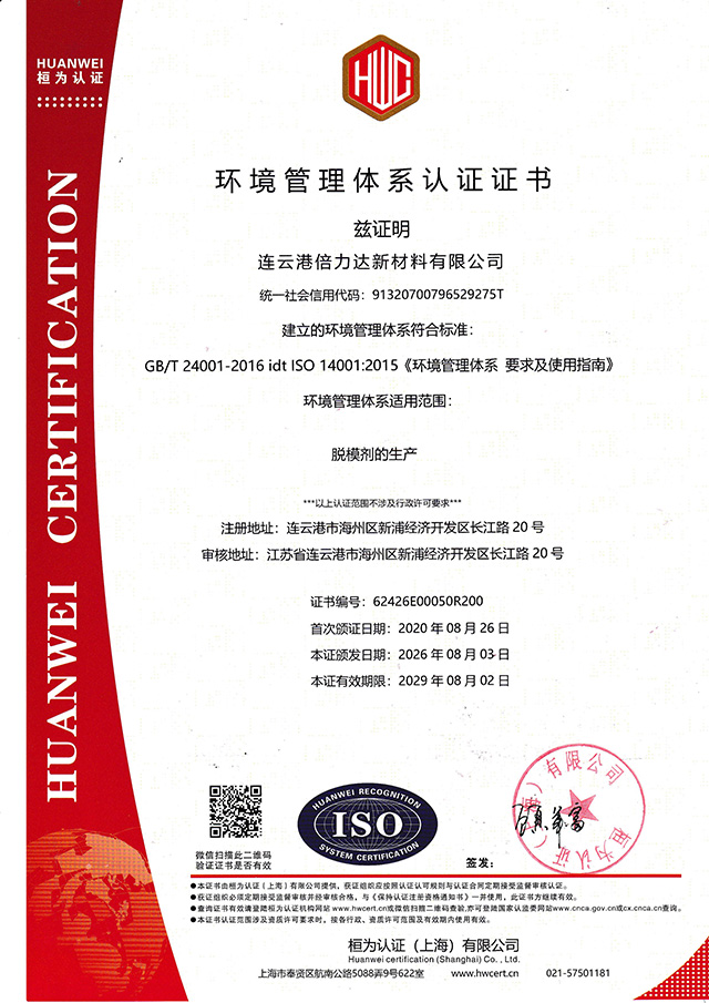 ISO14001_CN_2026.8.3(1)_1.jpg